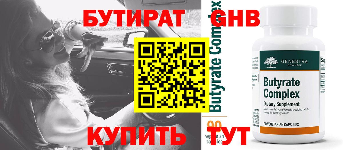 Бутират жидкий экстази Муром