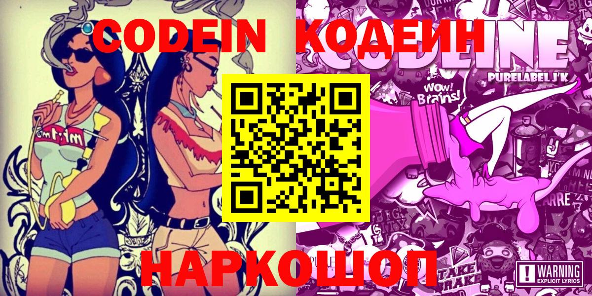 Кодеиновый сироп Lean Purple Drank Муром