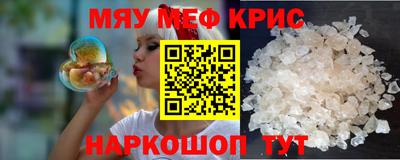мяу мяу кристалл Гагарин